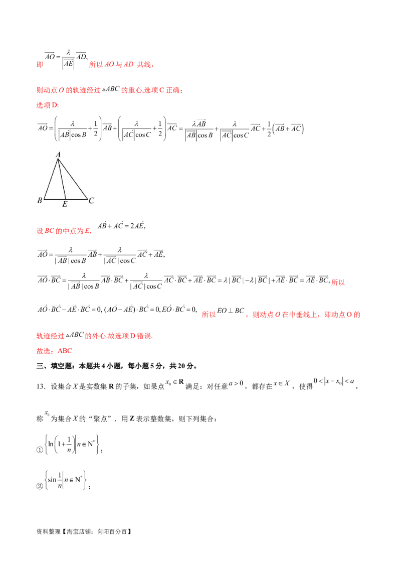 阶段性检测2.3（难）（范围：集合至复数）（解析版）_新高考复习资料_2024年新高考资料_一轮复习资料_完2024年高考数学一轮复习考点通关卷（新高考）_阶段性检测