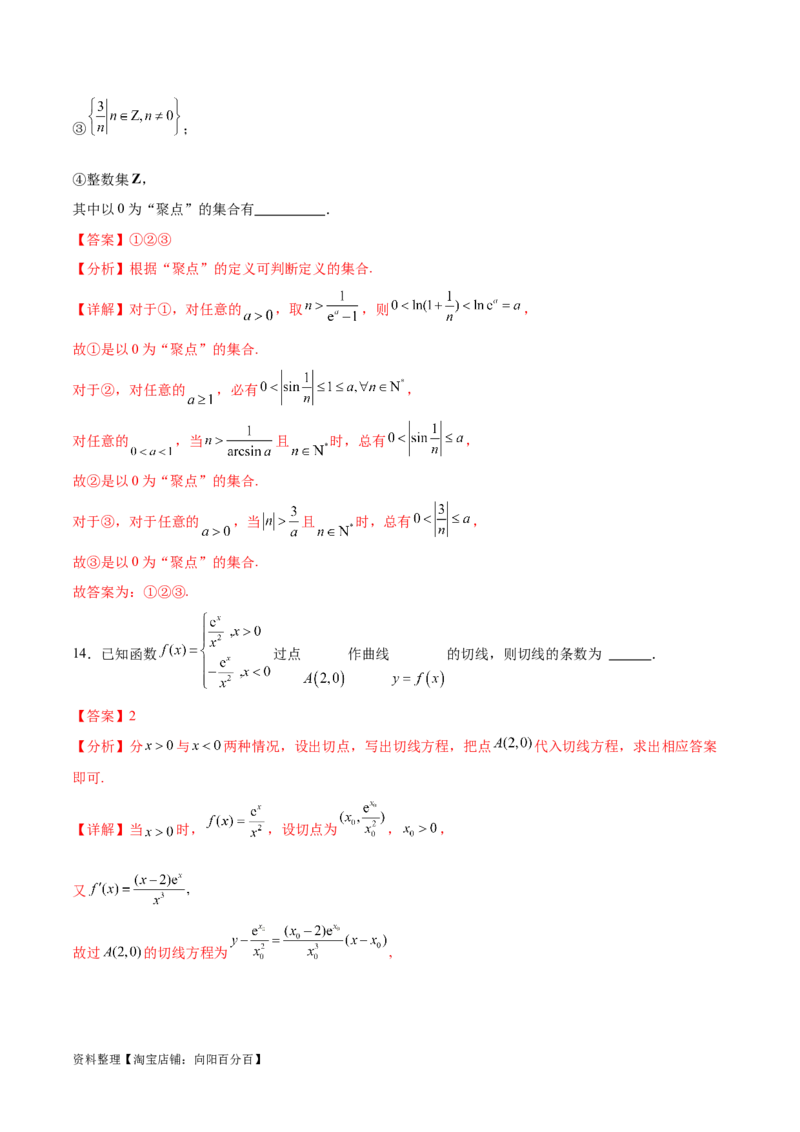 阶段性检测2.3（难）（范围：集合至复数）（解析版）_新高考复习资料_2024年新高考资料_一轮复习资料_完2024年高考数学一轮复习考点通关卷（新高考）_阶段性检测