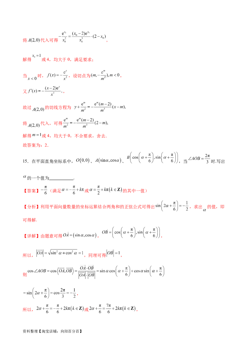 阶段性检测2.3（难）（范围：集合至复数）（解析版）_新高考复习资料_2024年新高考资料_一轮复习资料_完2024年高考数学一轮复习考点通关卷（新高考）_阶段性检测