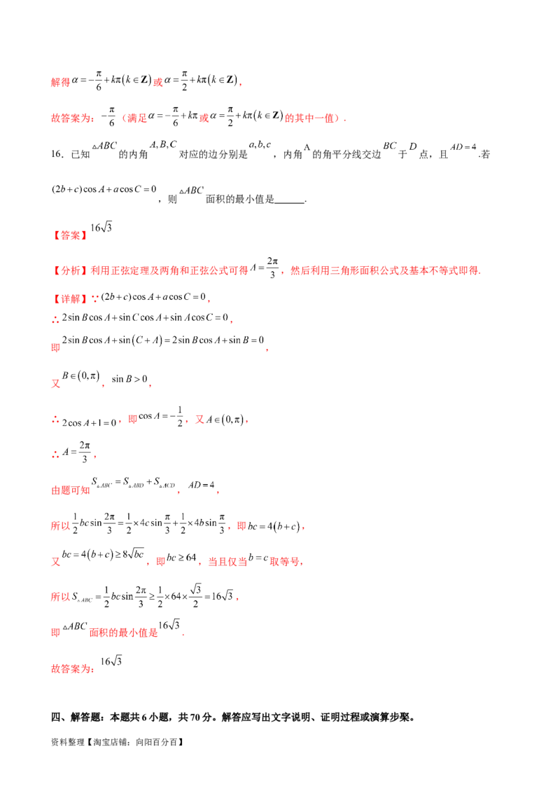 阶段性检测2.3（难）（范围：集合至复数）（解析版）_新高考复习资料_2024年新高考资料_一轮复习资料_完2024年高考数学一轮复习考点通关卷（新高考）_阶段性检测