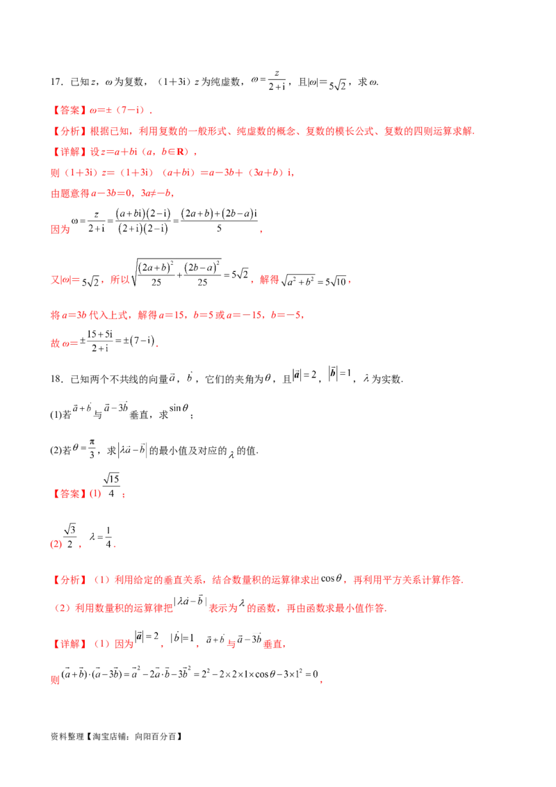 阶段性检测2.3（难）（范围：集合至复数）（解析版）_新高考复习资料_2024年新高考资料_一轮复习资料_完2024年高考数学一轮复习考点通关卷（新高考）_阶段性检测