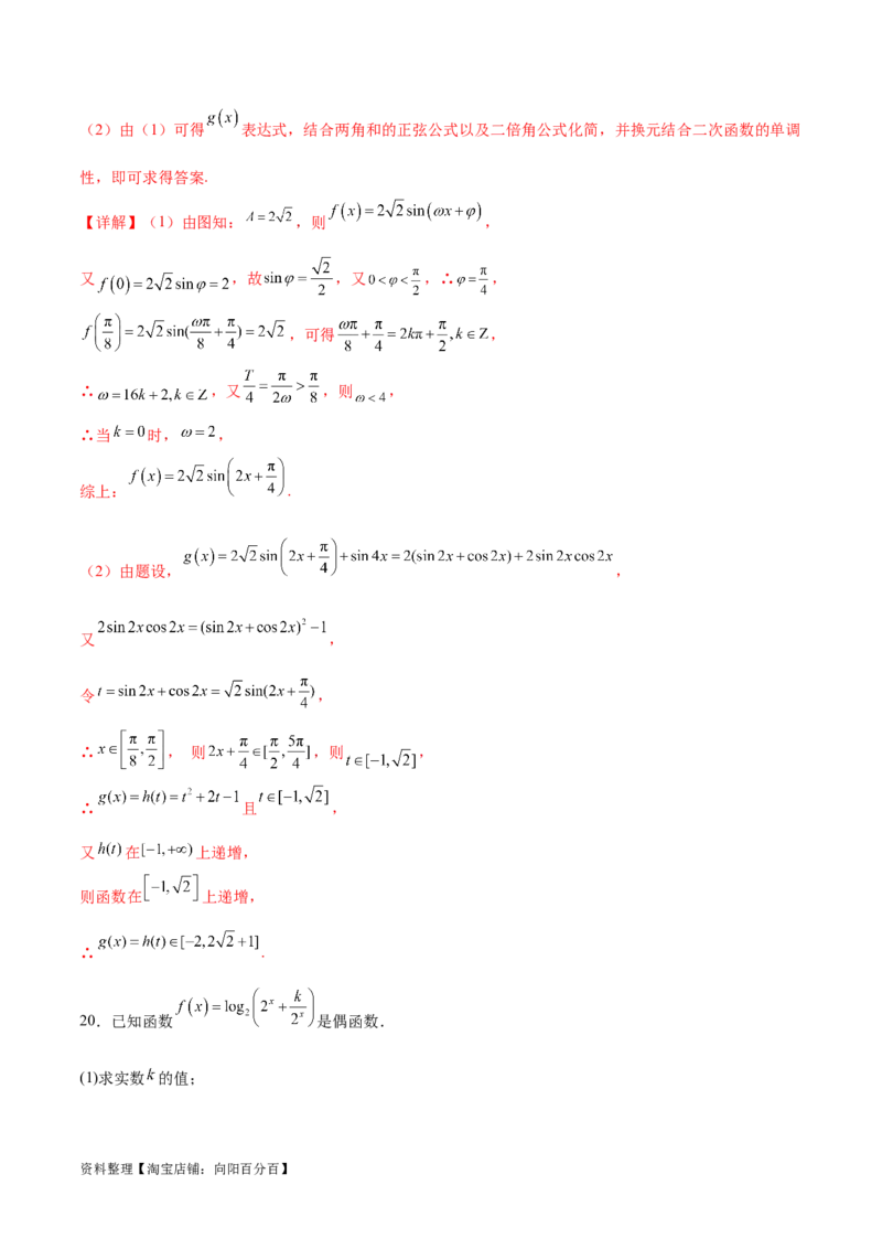 阶段性检测2.3（难）（范围：集合至复数）（解析版）_新高考复习资料_2024年新高考资料_一轮复习资料_完2024年高考数学一轮复习考点通关卷（新高考）_阶段性检测