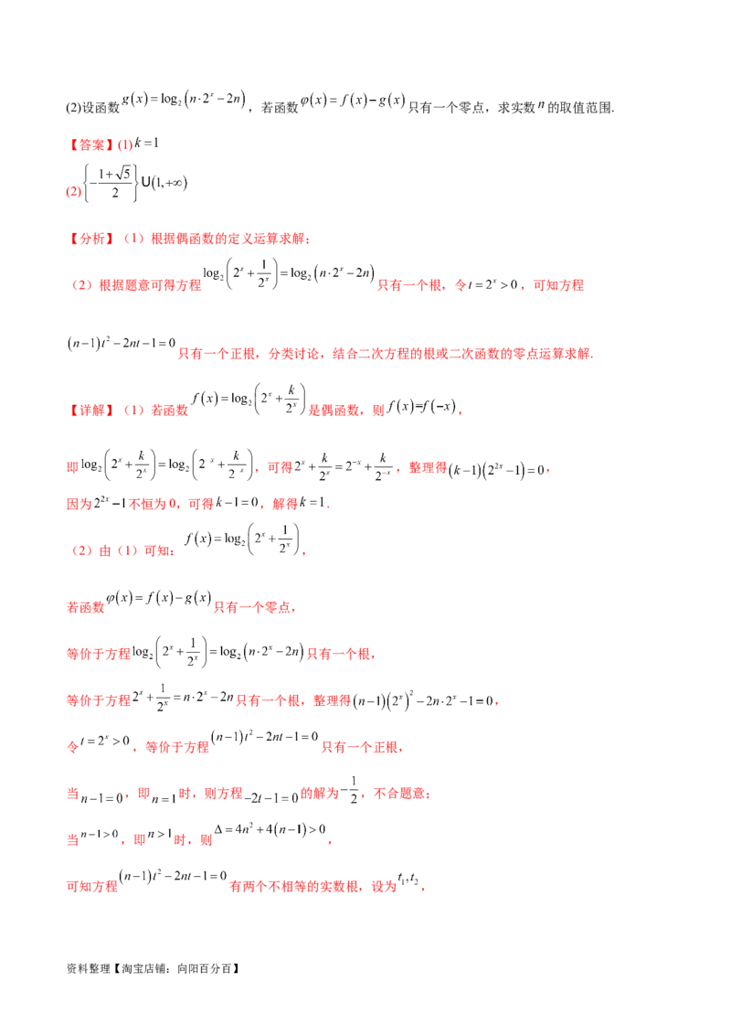 阶段性检测2.3（难）（范围：集合至复数）（解析版）_新高考复习资料_2024年新高考资料_一轮复习资料_完2024年高考数学一轮复习考点通关卷（新高考）_阶段性检测