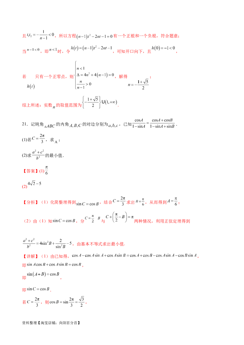阶段性检测2.3（难）（范围：集合至复数）（解析版）_新高考复习资料_2024年新高考资料_一轮复习资料_完2024年高考数学一轮复习考点通关卷（新高考）_阶段性检测