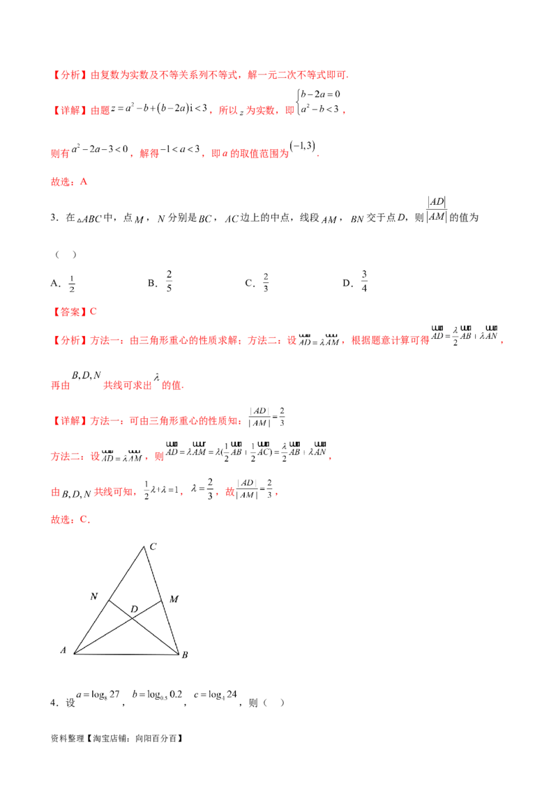 阶段性检测2.3（难）（范围：集合至复数）（解析版）_新高考复习资料_2024年新高考资料_一轮复习资料_完2024年高考数学一轮复习考点通关卷（新高考）_阶段性检测