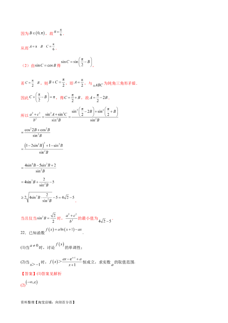 阶段性检测2.3（难）（范围：集合至复数）（解析版）_新高考复习资料_2024年新高考资料_一轮复习资料_完2024年高考数学一轮复习考点通关卷（新高考）_阶段性检测