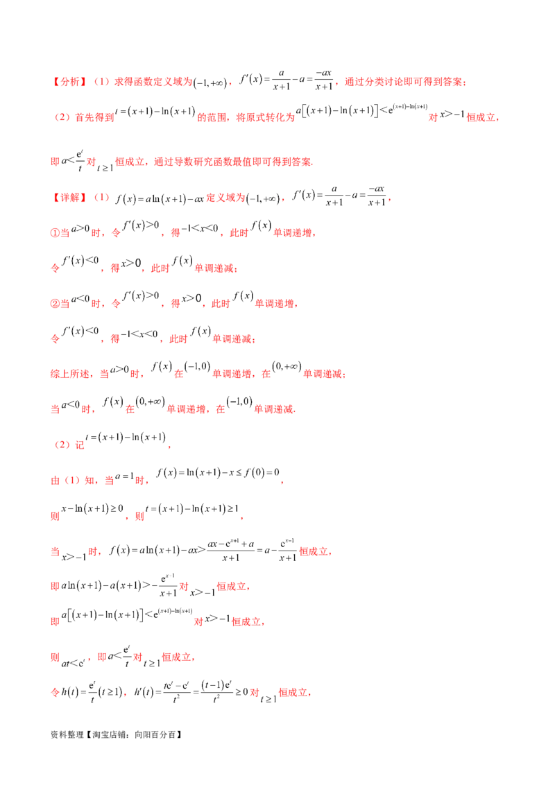阶段性检测2.3（难）（范围：集合至复数）（解析版）_新高考复习资料_2024年新高考资料_一轮复习资料_完2024年高考数学一轮复习考点通关卷（新高考）_阶段性检测