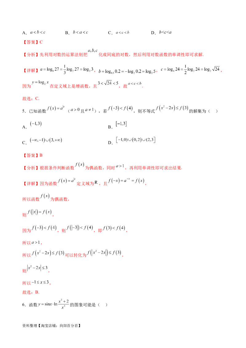 阶段性检测2.3（难）（范围：集合至复数）（解析版）_新高考复习资料_2024年新高考资料_一轮复习资料_完2024年高考数学一轮复习考点通关卷（新高考）_阶段性检测