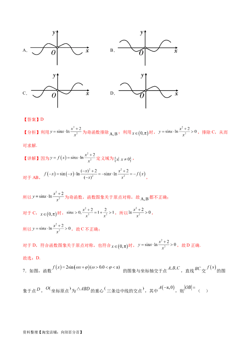阶段性检测2.3（难）（范围：集合至复数）（解析版）_新高考复习资料_2024年新高考资料_一轮复习资料_完2024年高考数学一轮复习考点通关卷（新高考）_阶段性检测