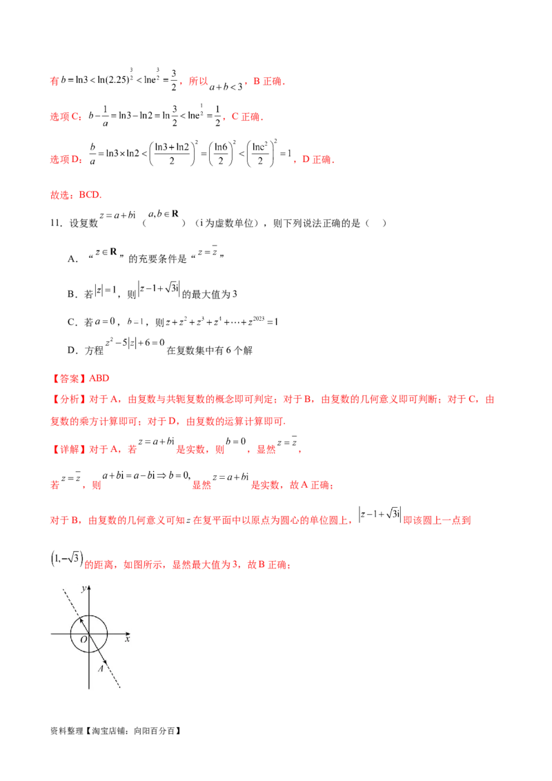 阶段性检测2.3（难）（范围：集合至复数）（解析版）_新高考复习资料_2024年新高考资料_一轮复习资料_完2024年高考数学一轮复习考点通关卷（新高考）_阶段性检测