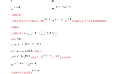 阶段性检测2.3（难）（范围：集合至复数）（解析版）_新高考复习资料_2024年新高考资料_一轮复习资料_完2024年高考数学一轮复习考点通关卷（新高考）_阶段性检测