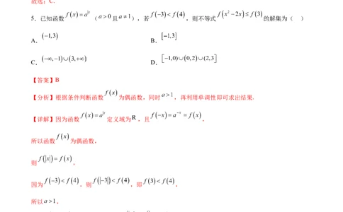 阶段性检测2.3（难）（范围：集合至复数）（解析版）_新高考复习资料_2024年新高考资料_一轮复习资料_完2024年高考数学一轮复习考点通关卷（新高考）_阶段性检测