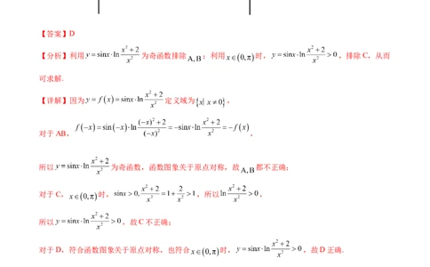 阶段性检测2.3（难）（范围：集合至复数）（解析版）_新高考复习资料_2024年新高考资料_一轮复习资料_完2024年高考数学一轮复习考点通关卷（新高考）_阶段性检测