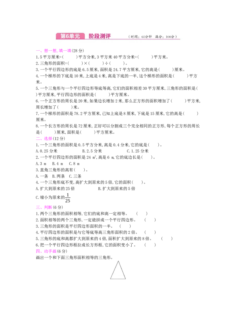 第6单元测试卷_小学数学人教版5年级上册_12单元测试卷_12单元测试卷