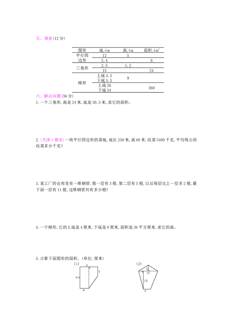 第6单元测试卷_小学数学人教版5年级上册_12单元测试卷_12单元测试卷