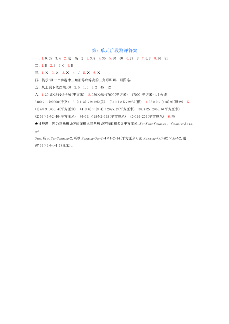 第6单元测试卷_小学数学人教版5年级上册_12单元测试卷_12单元测试卷