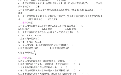 第6单元测试卷_小学数学人教版5年级上册_12单元测试卷_12单元测试卷