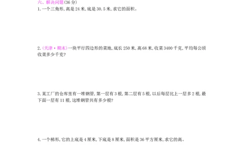 第6单元测试卷_小学数学人教版5年级上册_12单元测试卷_12单元测试卷