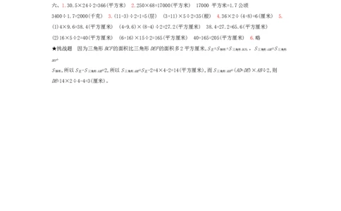 第6单元测试卷_小学数学人教版5年级上册_12单元测试卷_12单元测试卷