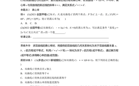 第8章　&sect;8.6　双曲线_新高考复习资料_2024年新高考资料_一轮复习资料_完2024数学步步高大一轮复习（课件+讲义）_2024年高考数学一轮复习讲义（新高考版）_学生版在此文件夹_203