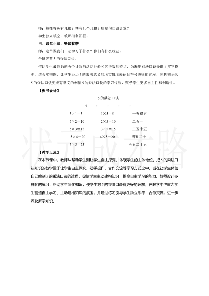 第1课时　5的乘法口诀_小学数学人教版单独教案（1-6上下册）_《状元大课堂教案》1-6上下册（26春）_1-6上册_2.R2数上教案_二1-6的表内乘法_2.2～6的乘法口诀