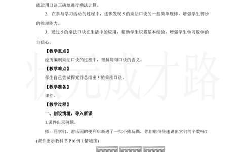 第1课时　5的乘法口诀_小学数学人教版单独教案（1-6上下册）_《状元大课堂教案》1-6上下册（26春）_1-6上册_2.R2数上教案_二1-6的表内乘法_2.2～6的乘法口诀