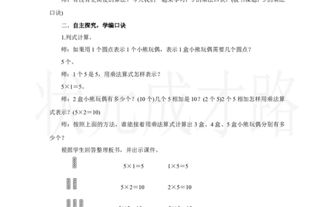 第1课时　5的乘法口诀_小学数学人教版单独教案（1-6上下册）_《状元大课堂教案》1-6上下册（26春）_1-6上册_2.R2数上教案_二1-6的表内乘法_2.2～6的乘法口诀