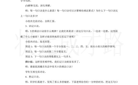 第1课时　5的乘法口诀_小学数学人教版单独教案（1-6上下册）_《状元大课堂教案》1-6上下册（26春）_1-6上册_2.R2数上教案_二1-6的表内乘法_2.2～6的乘法口诀