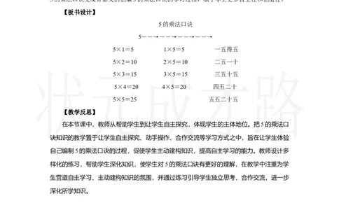 第1课时　5的乘法口诀_小学数学人教版单独教案（1-6上下册）_《状元大课堂教案》1-6上下册（26春）_1-6上册_2.R2数上教案_二1-6的表内乘法_2.2～6的乘法口诀