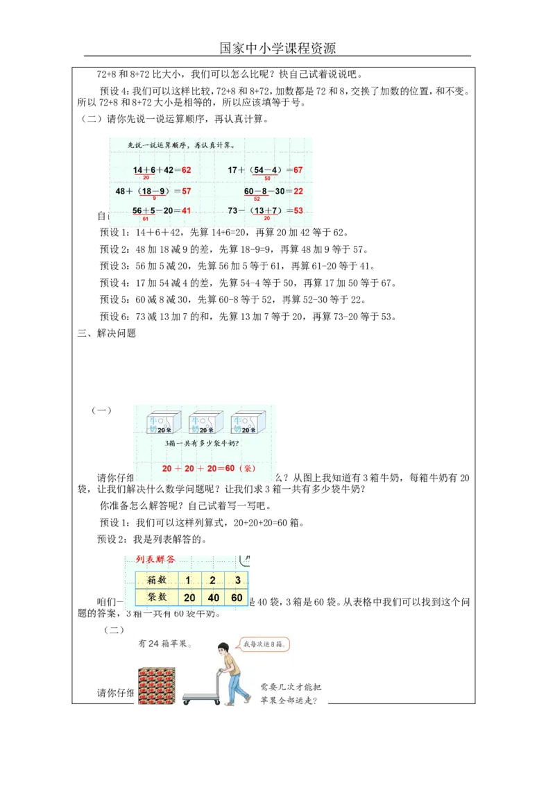 6.13解决问题练习课_教学设计_小学数学人教版单独教案（1-6上下册）_《智慧教育教案》1-6上下册（25秋）_1-6下册_1年级下册（教案）2025春_2024春_第6单元100以内的加法和减法（一）