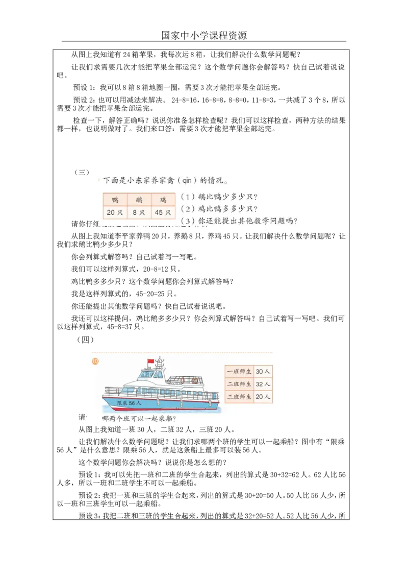 6.13解决问题练习课_教学设计_小学数学人教版单独教案（1-6上下册）_《智慧教育教案》1-6上下册（25秋）_1-6下册_1年级下册（教案）2025春_2024春_第6单元100以内的加法和减法（一）