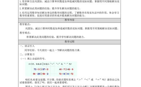 6.13解决问题练习课_教学设计_小学数学人教版单独教案（1-6上下册）_《智慧教育教案》1-6上下册（25秋）_1-6下册_1年级下册（教案）2025春_2024春_第6单元100以内的加法和减法（一）