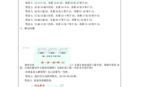 6.13解决问题练习课_教学设计_小学数学人教版单独教案（1-6上下册）_《智慧教育教案》1-6上下册（25秋）_1-6下册_1年级下册（教案）2025春_2024春_第6单元100以内的加法和减法（一）