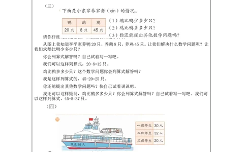 6.13解决问题练习课_教学设计_小学数学人教版单独教案（1-6上下册）_《智慧教育教案》1-6上下册（25秋）_1-6下册_1年级下册（教案）2025春_2024春_第6单元100以内的加法和减法（一）