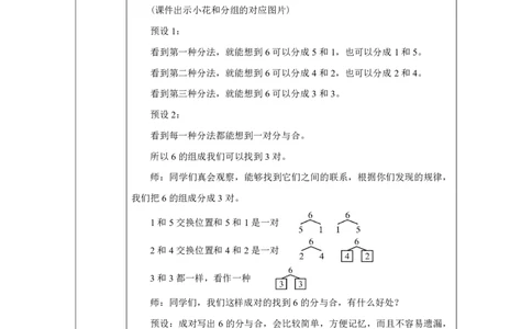 6、7的组成_教学设计_小学数学人教版单独教案（1-6上下册）_《智慧教育教案》1-6上下册（25秋）_1-6上册_1年级上册（教案）2024秋新教材_第2单元
