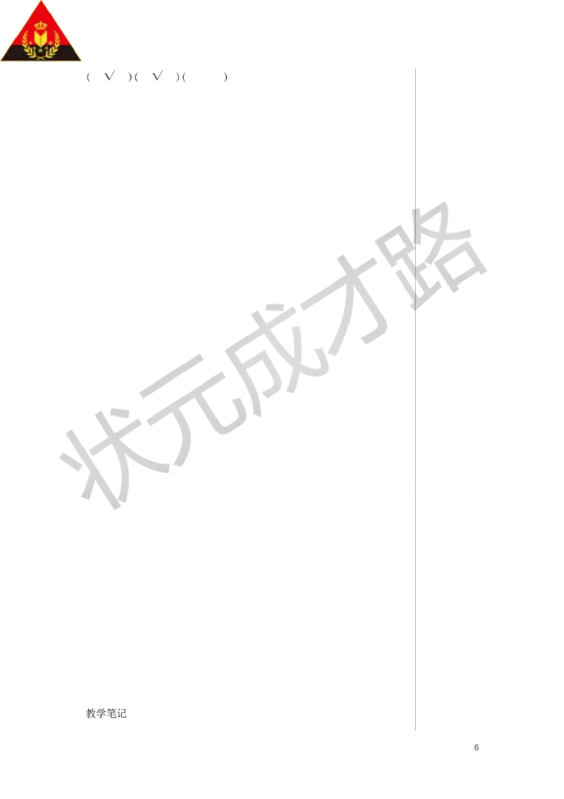 第5课时图形的运动教案_小学数学人教版单独教案（1-6上下册）_《状元大课堂教案》1-6上下册（26春）_1-6下册_6年级下册_第6单元整理和复习_2.图形与几何