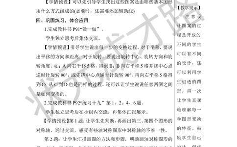 第5课时图形的运动教案_小学数学人教版单独教案（1-6上下册）_《状元大课堂教案》1-6上下册（26春）_1-6下册_6年级下册_第6单元整理和复习_2.图形与几何