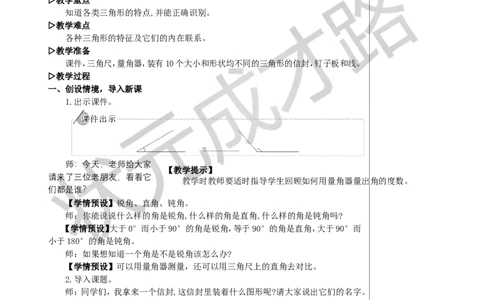 第4课时三角形的分类教案_小学数学人教版单独教案（1-6上下册）_《状元大课堂教案》1-6上下册（26春）_1-6下册_4年级下册_5三角形