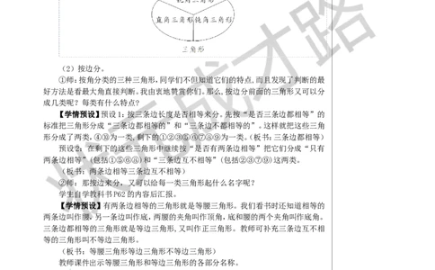 第4课时三角形的分类教案_小学数学人教版单独教案（1-6上下册）_《状元大课堂教案》1-6上下册（26春）_1-6下册_4年级下册_5三角形