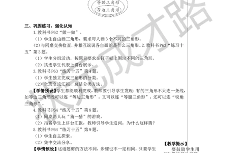 第4课时三角形的分类教案_小学数学人教版单独教案（1-6上下册）_《状元大课堂教案》1-6上下册（26春）_1-6下册_4年级下册_5三角形
