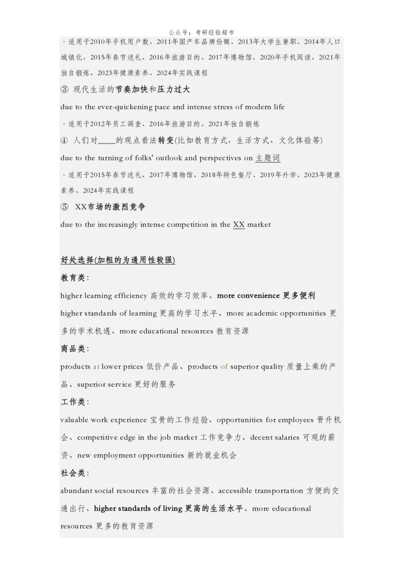 图表作文模板@考研经验超市_考研英语真题（英一＋英二）_考研英语真题_考研英语一历年真题_25英语-万能作文模板_26年万能作文模板（持续更新...）_考研经验超市作文