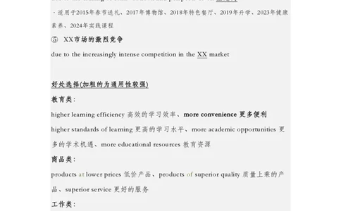 图表作文模板@考研经验超市_考研英语真题（英一＋英二）_考研英语真题_考研英语一历年真题_25英语-万能作文模板_26年万能作文模板（持续更新...）_考研经验超市作文