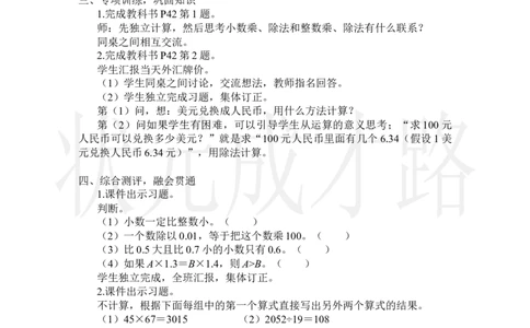 整理和复习_小学数学人教版单独教案（1-6上下册）_《状元大课堂教案》1-6上下册（26春）_1-6上册_2.R5数上教案_3小数除法