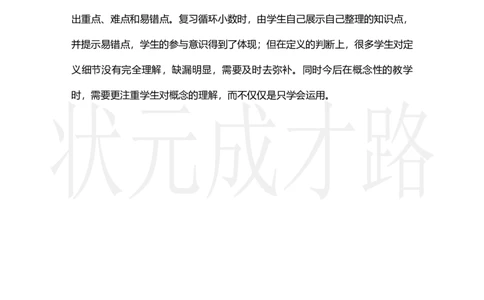 整理和复习_小学数学人教版单独教案（1-6上下册）_《状元大课堂教案》1-6上下册（26春）_1-6上册_2.R5数上教案_3小数除法