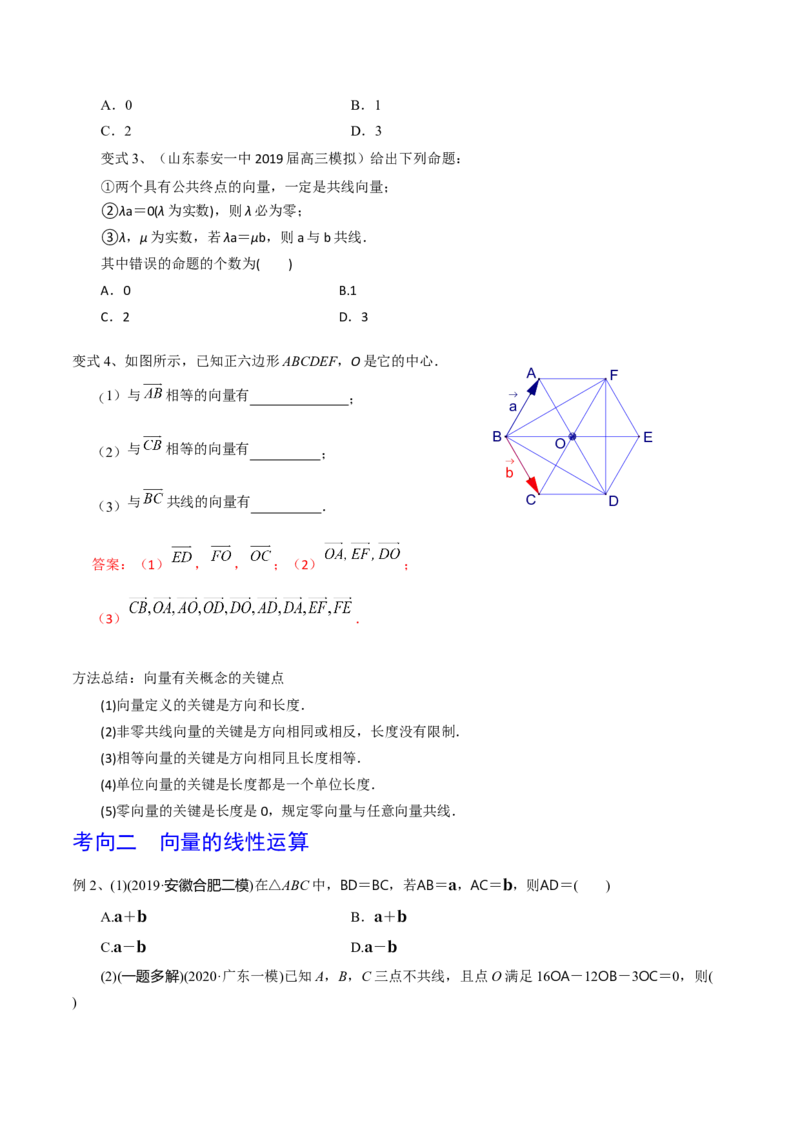 考点34平面向量的概念与线性运算（原卷版）_新高考复习资料_2022年新高考资料_备战2022年高考数学一轮复习考点帮（新高考地区专用）8.2更新