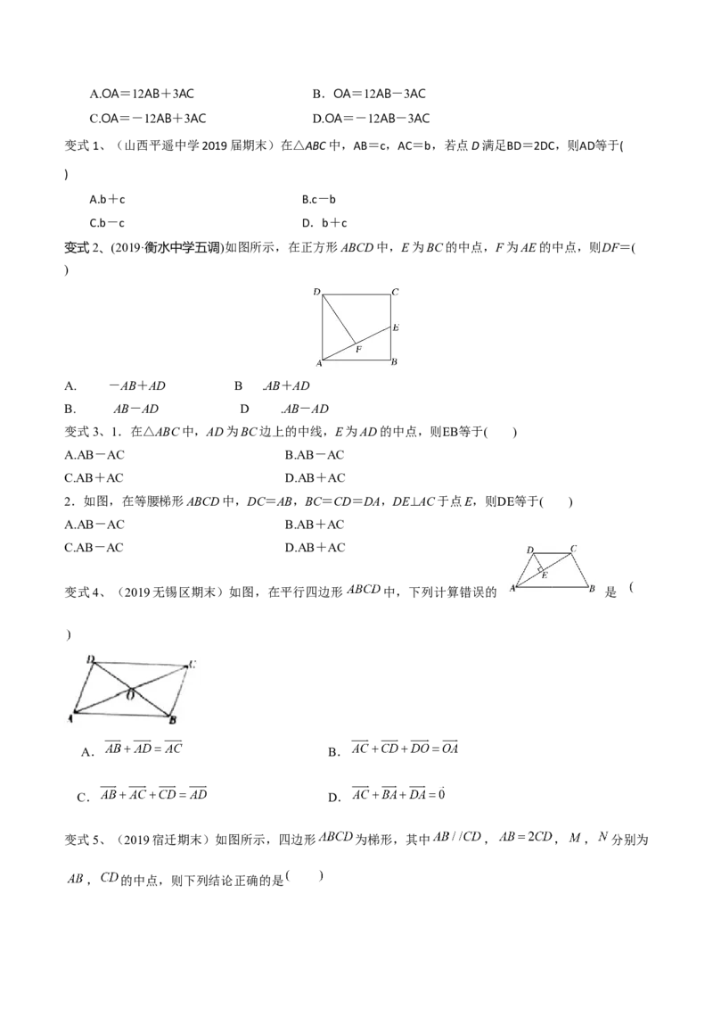 考点34平面向量的概念与线性运算（原卷版）_新高考复习资料_2022年新高考资料_备战2022年高考数学一轮复习考点帮（新高考地区专用）8.2更新