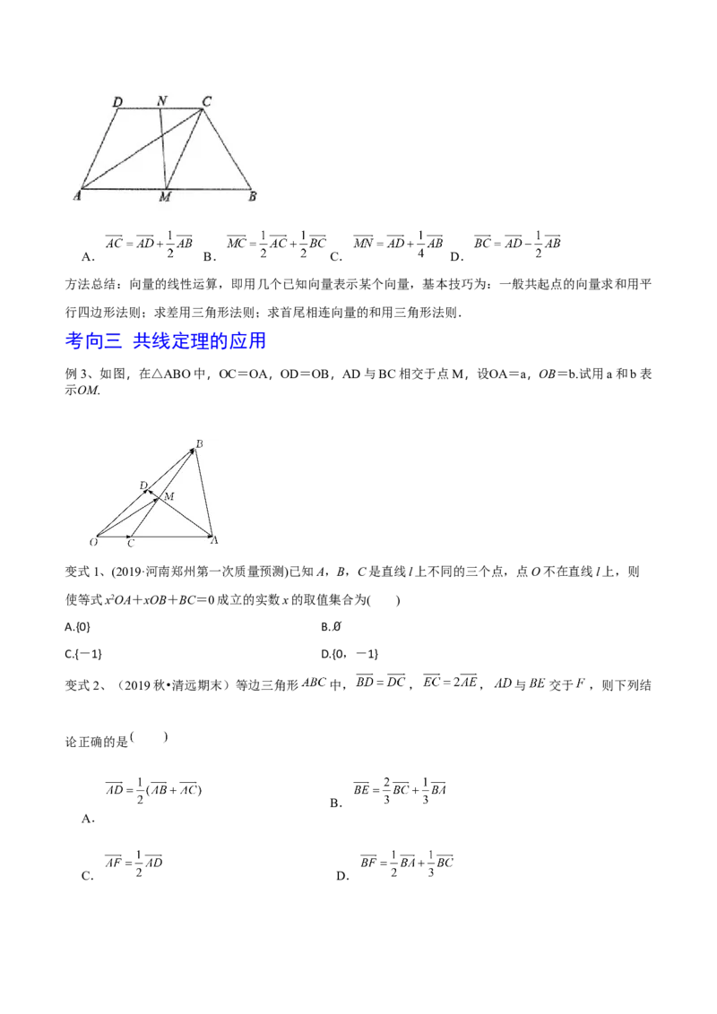考点34平面向量的概念与线性运算（原卷版）_新高考复习资料_2022年新高考资料_备战2022年高考数学一轮复习考点帮（新高考地区专用）8.2更新