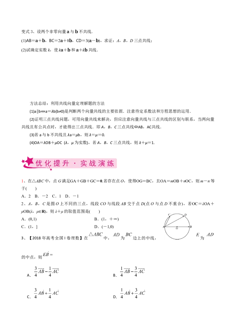 考点34平面向量的概念与线性运算（原卷版）_新高考复习资料_2022年新高考资料_备战2022年高考数学一轮复习考点帮（新高考地区专用）8.2更新
