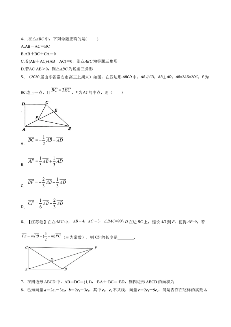 考点34平面向量的概念与线性运算（原卷版）_新高考复习资料_2022年新高考资料_备战2022年高考数学一轮复习考点帮（新高考地区专用）8.2更新