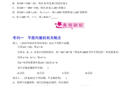考点34平面向量的概念与线性运算（原卷版）_新高考复习资料_2022年新高考资料_备战2022年高考数学一轮复习考点帮（新高考地区专用）8.2更新
